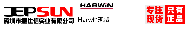 Harwin现货